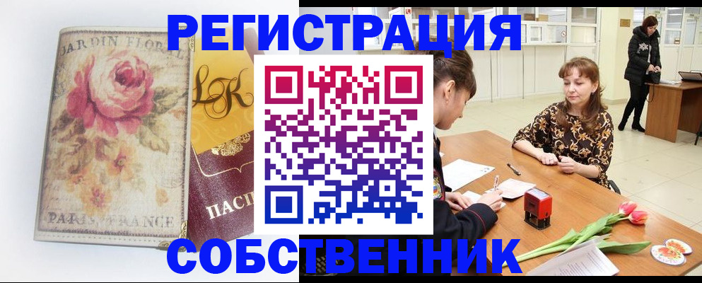 прописка в квартире в Большом Камне