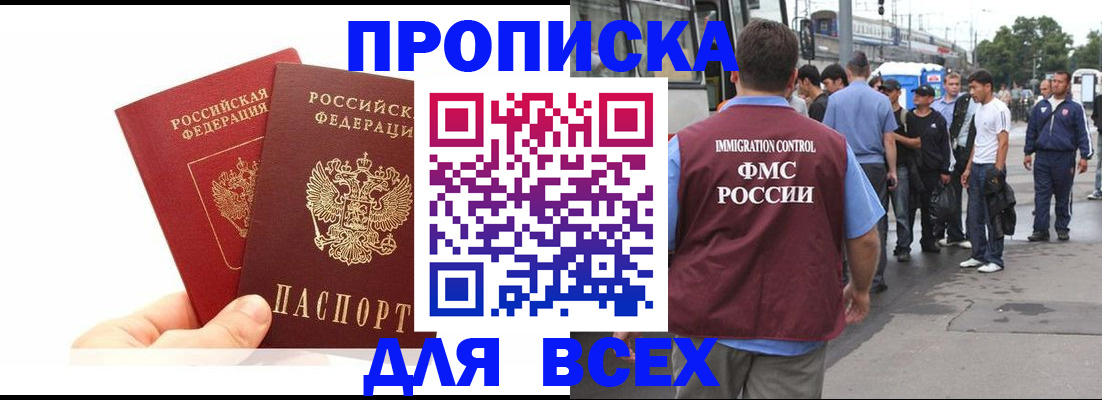 прописка в квартире в Большом Камне