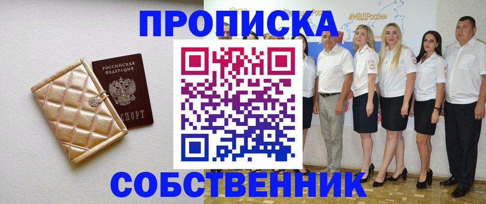 прописка в квартире в Большом Камне