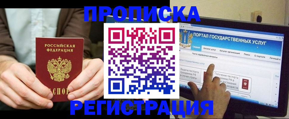 прописка в Большом Камне