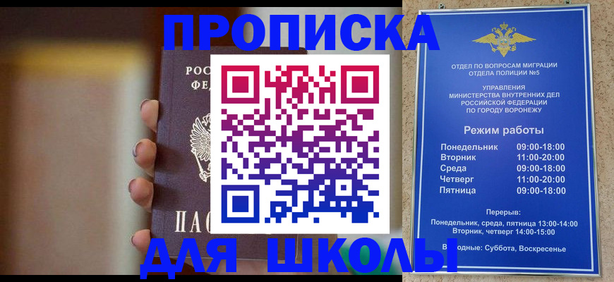 прописка ребенка в Большом Камне